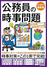 Amazon Co Jp 時事問題 雑誌 本