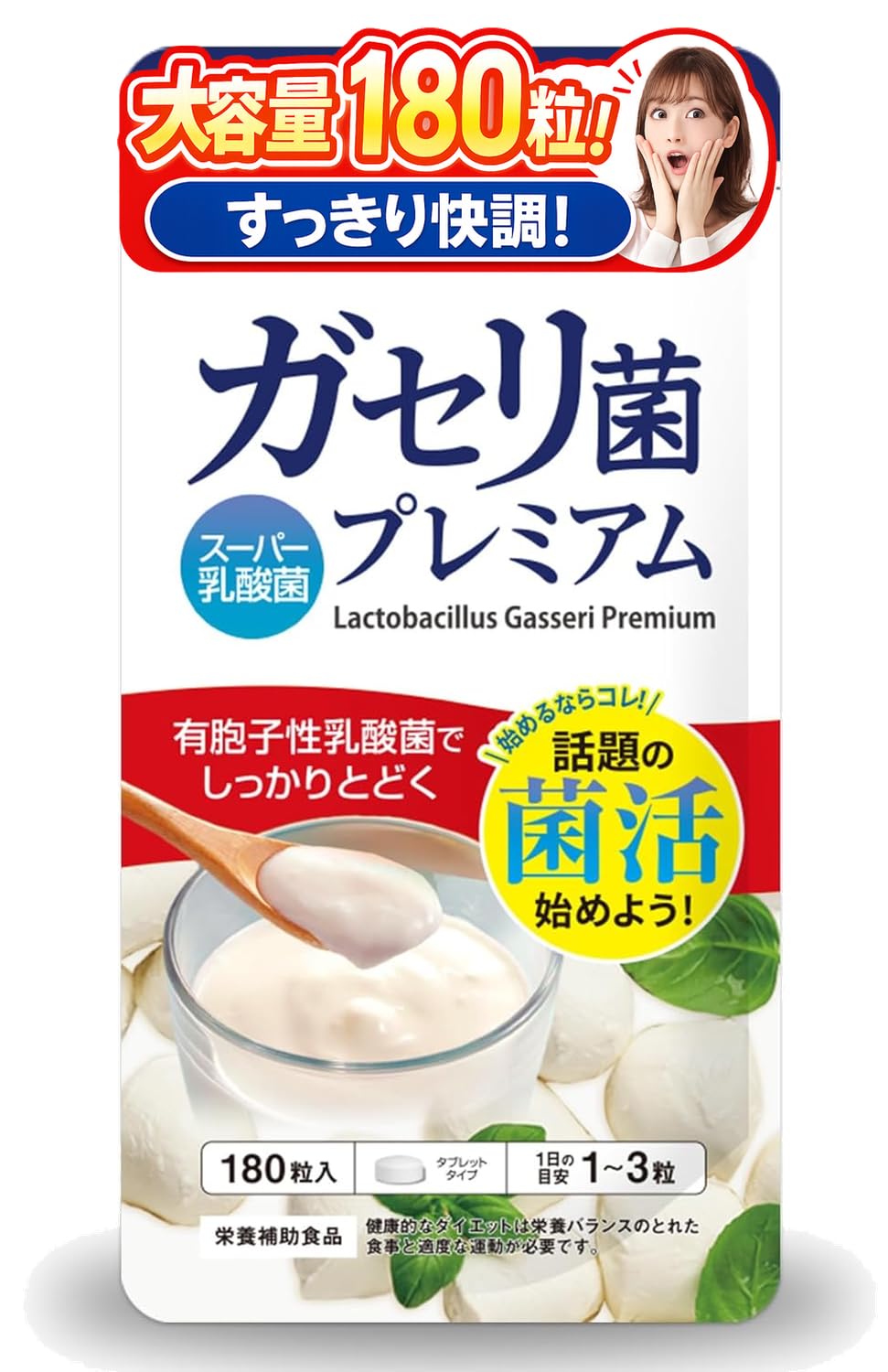 Amazon | ガセリ菌 プレミアム 180粒 乳酸菌サプリメント 善玉菌