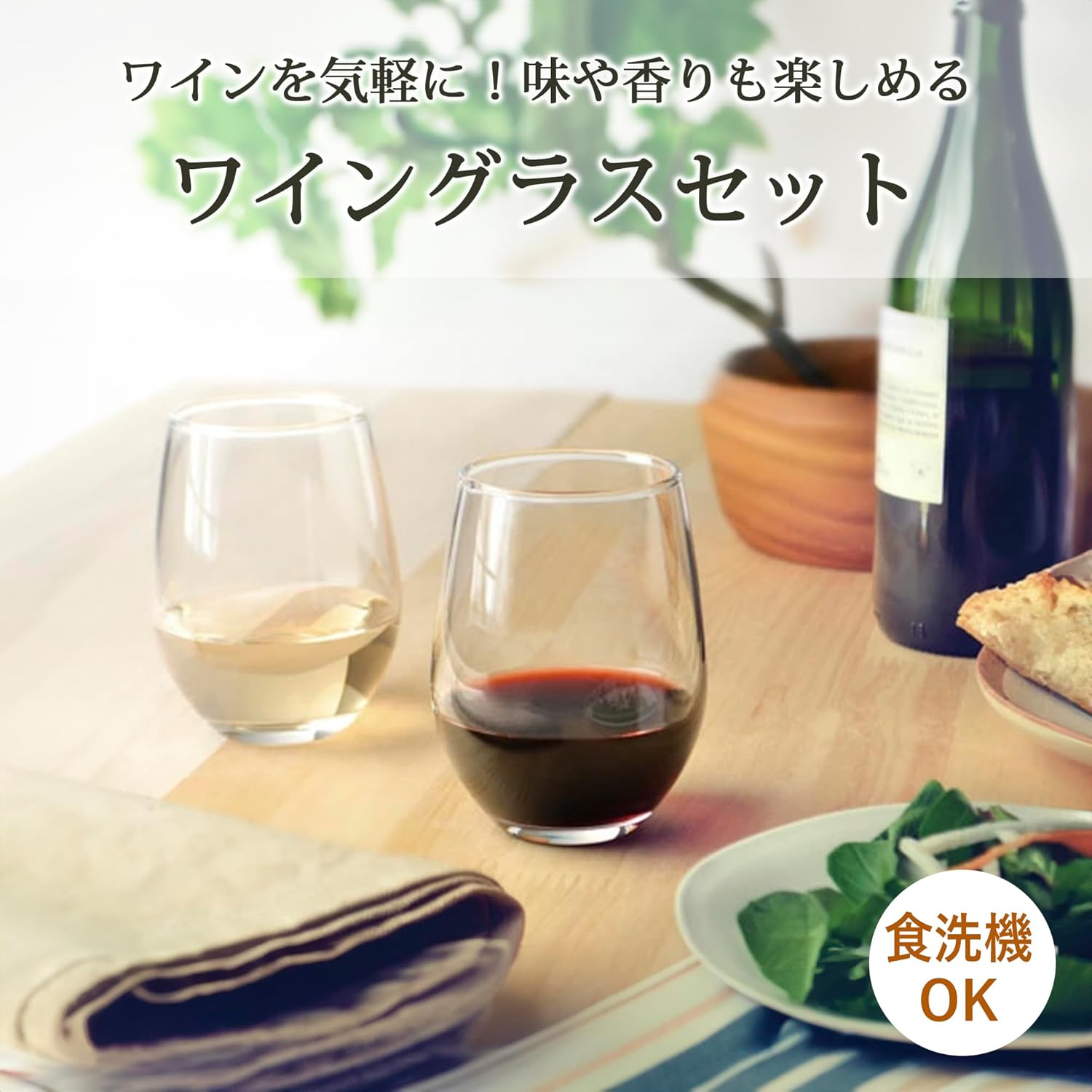 Toyo Sasaki Glass G101-T270 Wine Glass, 11.8 fl oz (325 ml), Set of 2, Red and White, Made in Japan, Dishwasher Safe, Stylish