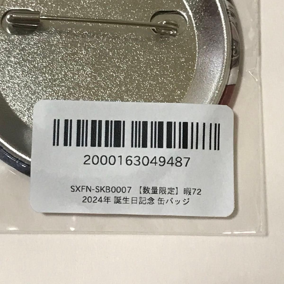 Amazon.co.jp: シクフォニ 暇72 2024年 誕生日記念 缶バッジ : おもちゃ