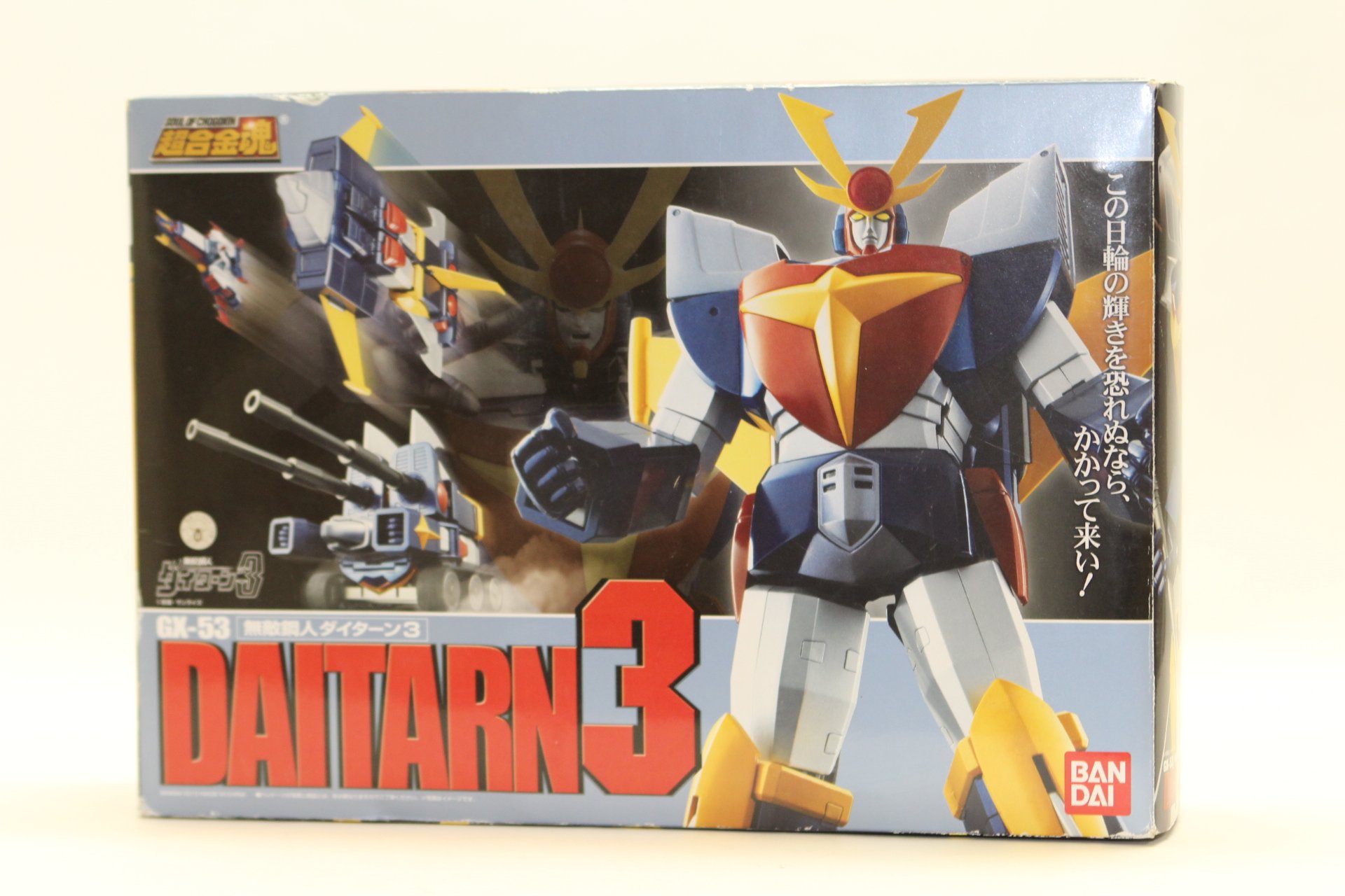 Amazon.co.jp: TAMASHII NATIONS 超合金魂 GX-53 無敵鋼人 ダイターン3  