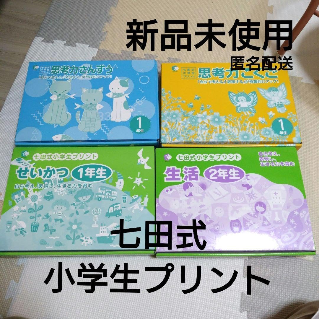 七田式小学生プリント　1年生さんすう・こくご2科目セット 七田式小学生プリント 1年生さんすう・こくご2科目セット Amazon