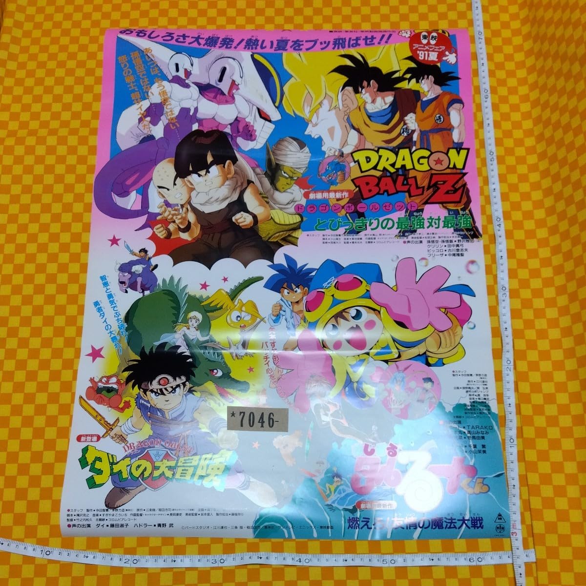 【超希少】東映アニメフェア'91夏　ドラゴンボール　タルルートくん　ダイの大冒険 東映 アニメフェア 91 夏 ドラゴンボールZ ダイの大冒険 まじかるタル
