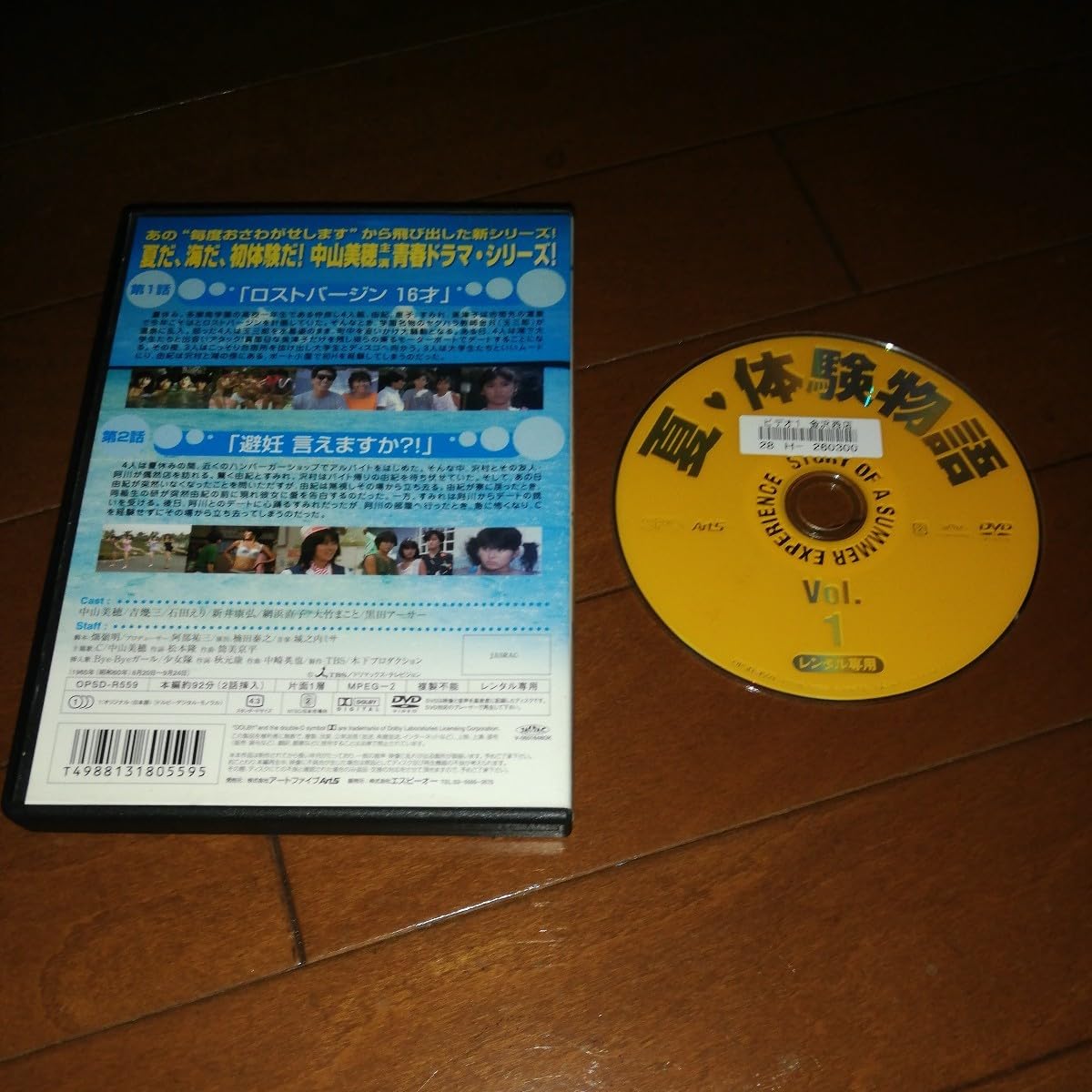 夏・体験物語 DVD 全3巻セット 中山美穂 吉幾三