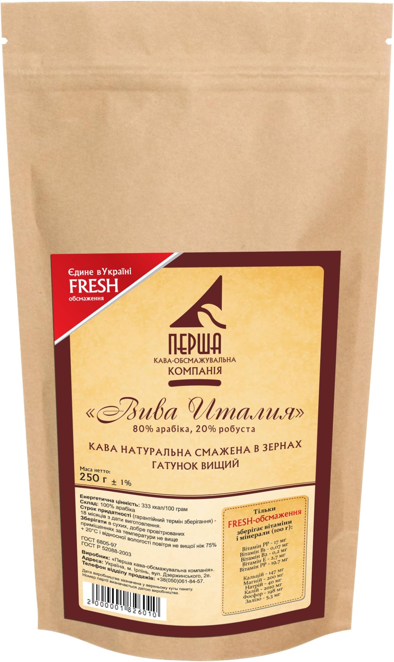 Premium Coffee Beans Blend "Glory of Italy", 80% Arabica 20% Robusta, Fresh Roasted, 8.8 oz (250g)