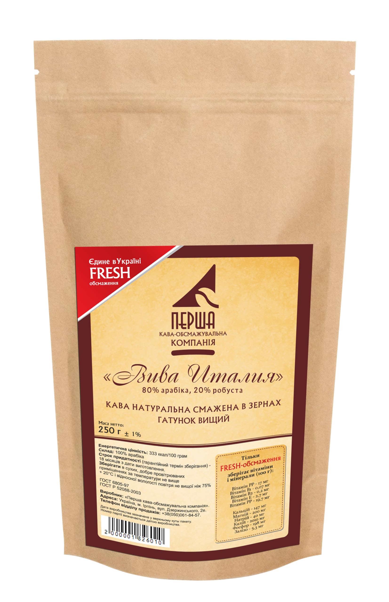 Premium Coffee Beans Blend "Glory of Italy", 80% Arabica 20% Robusta, Fresh Roasted, 8.8 oz (250g)