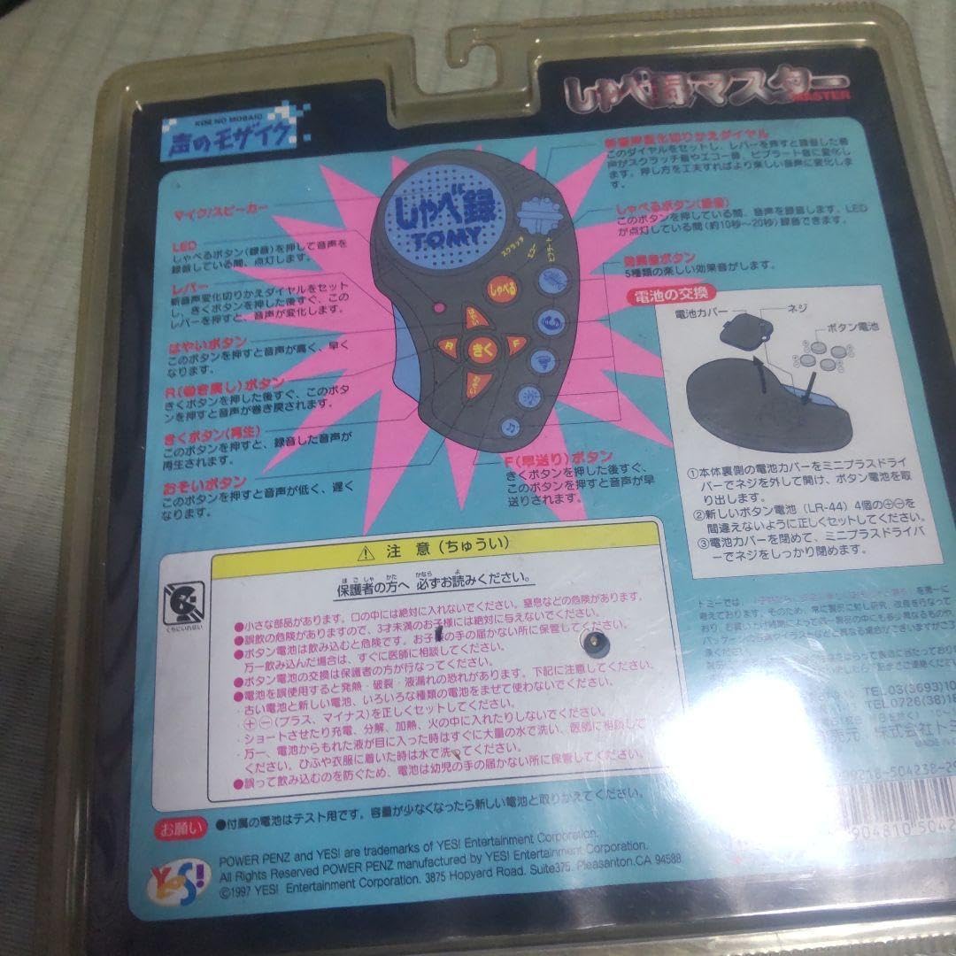 しゃべ録マスターTOMY