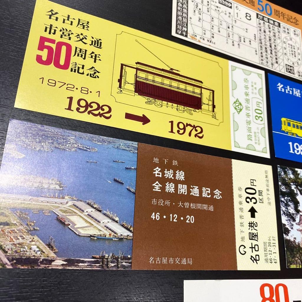 Amazon.co.jp: 47年 名古屋市交通局《名古屋市営交通50周年記念》乗車