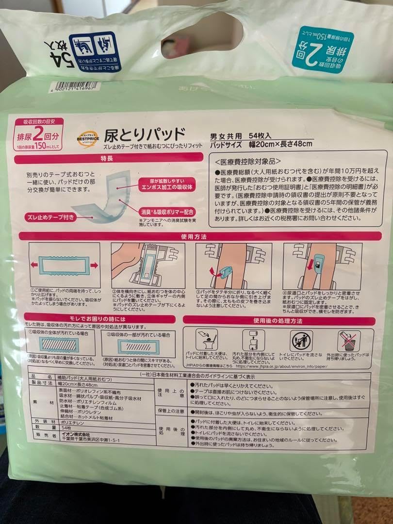 尿取りパッド 54枚入り 120cm&times;48cm