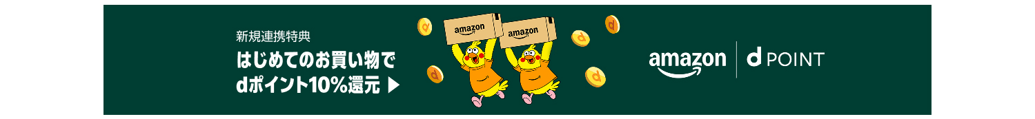 [新規連携特典] はじめてのお買い物でdポイント10%還元
