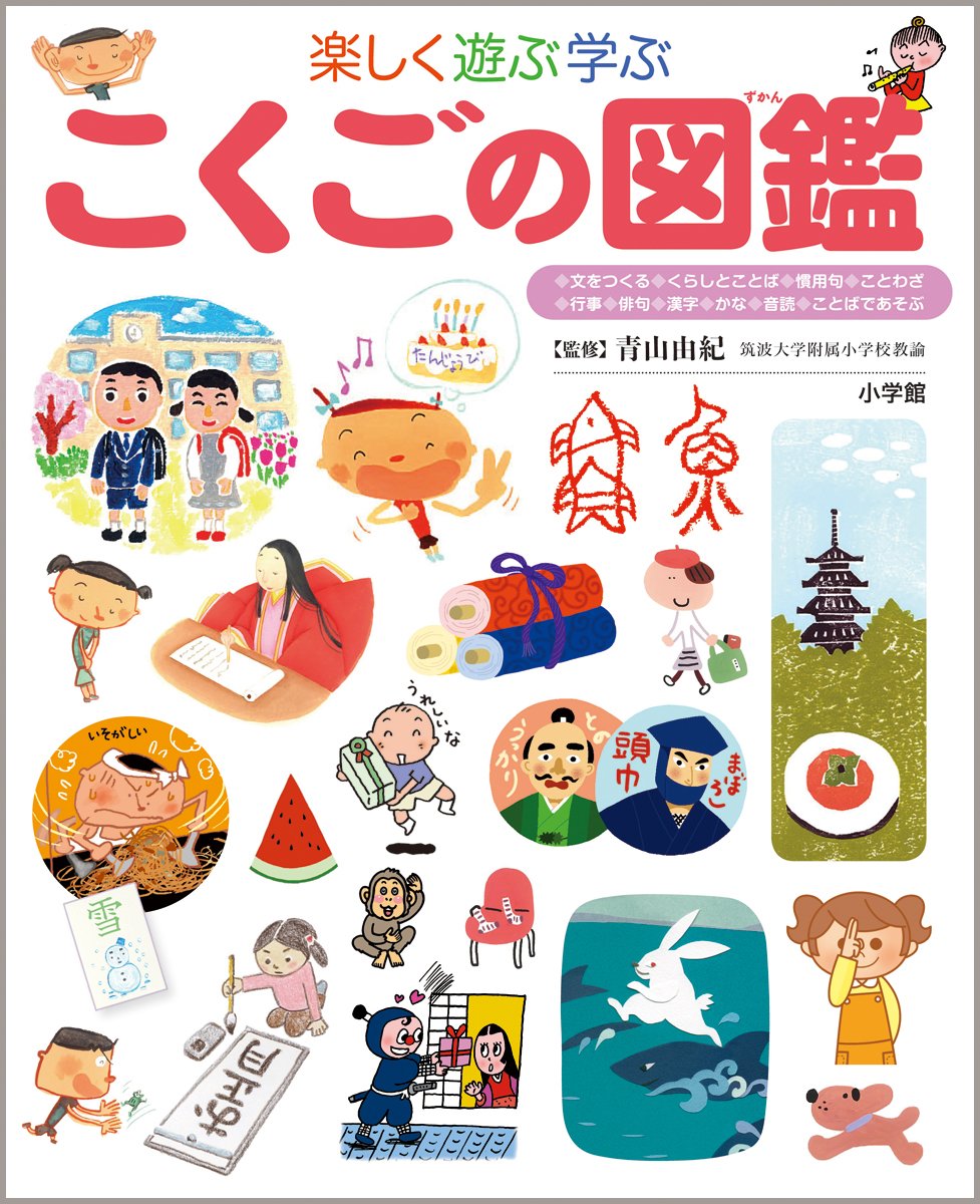NEO くらべる図鑑 新版 せかい こくご げんき かずかたち にっぽん き 