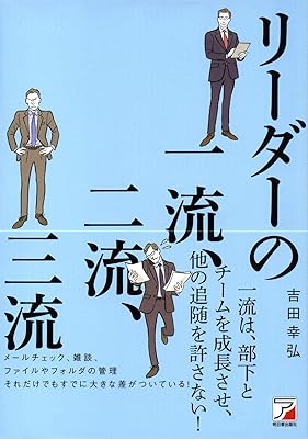 リーダーの一流、二流、三流