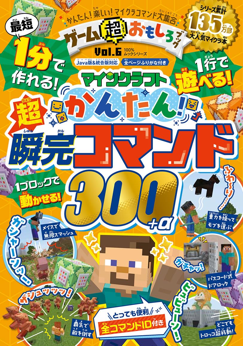 ゲーム超おもしろブック Vol.6 (100％ムックシリーズ) | 晋遊舎 |本