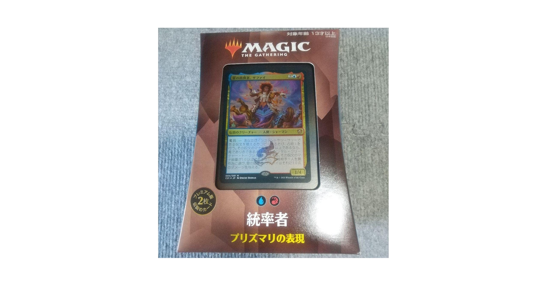 Amazon.co.jp: MTG 構築済みデッキ 青赤 統率者 EDH