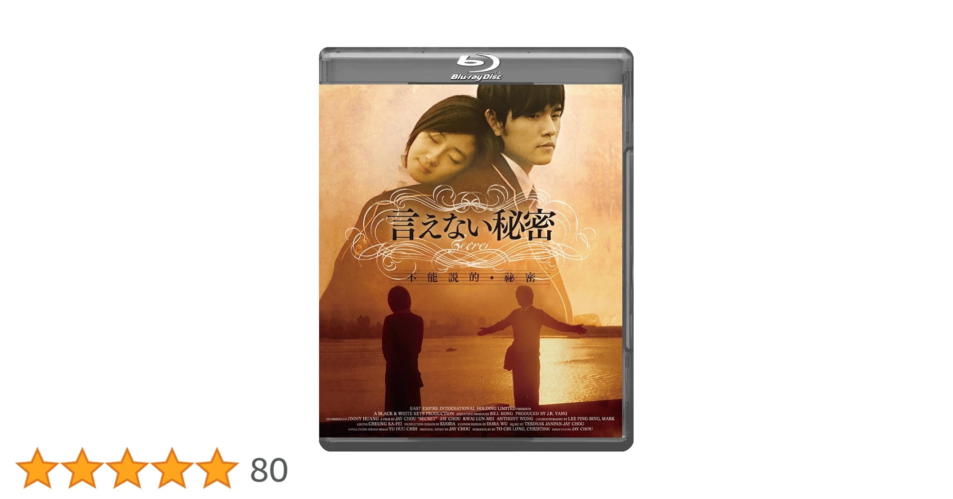 Amazon.co.jp: 言えない秘密 [Blu-ray] : ジェイ・チョウ, ジェイ