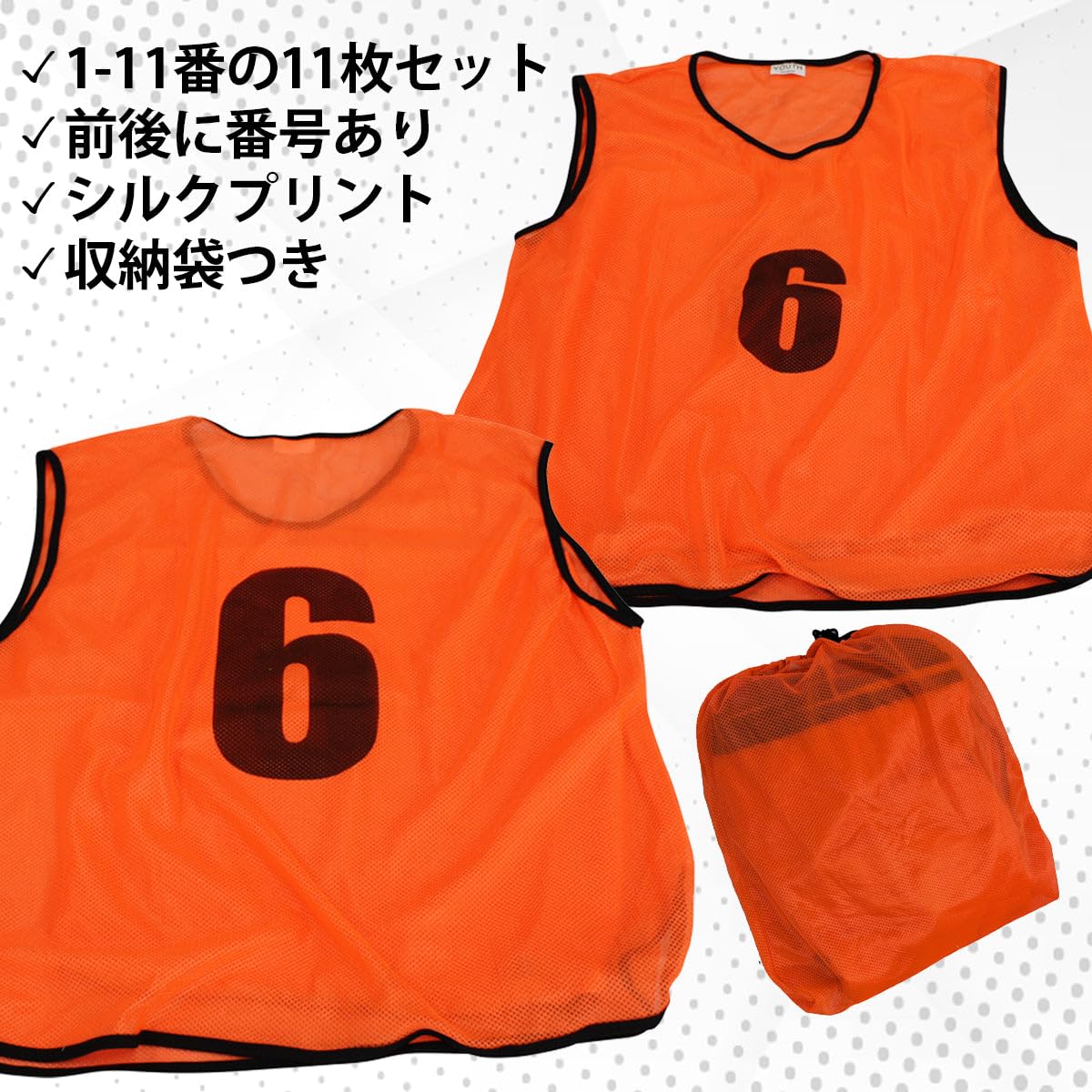 [Fungoal] ビブス ゼッケン 番号入り サッカー バスケ 大人 子供 - 2