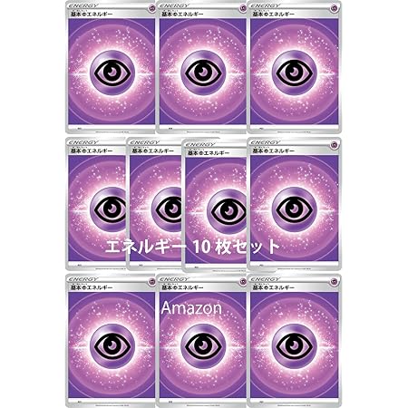 Amazon Co Jp ポケモンカード 基本超エネルギー 10枚セット おもちゃ