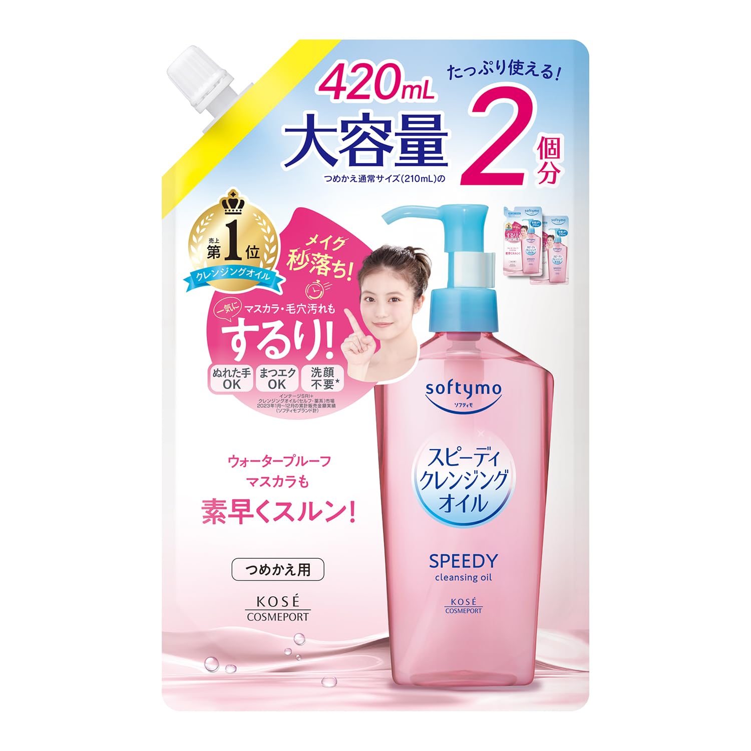 ソフティモ スピーディ クレンジングオイル つめかえ 大容量 2回分 420mL メイク落とし 毛穴 KOSE コーセー
