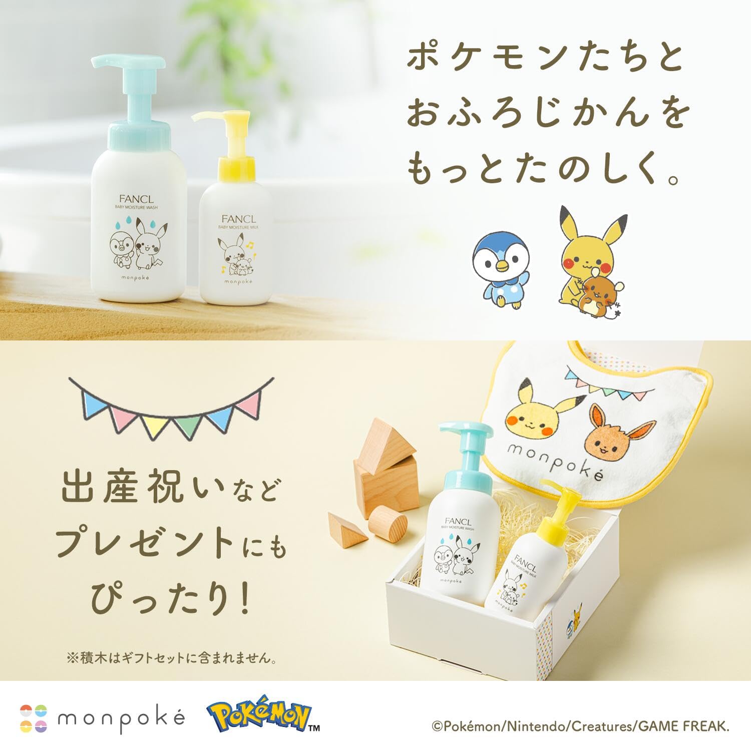 Amazon.co.jp: ファンケル (FANCL) ベビーギフトセット モンポケ 