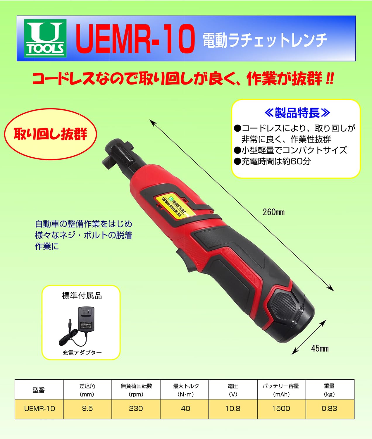 Amazon | 埼玉精機 U-TOOLS 電動ラチェットレンチ 差込角9.5mm 10.8V