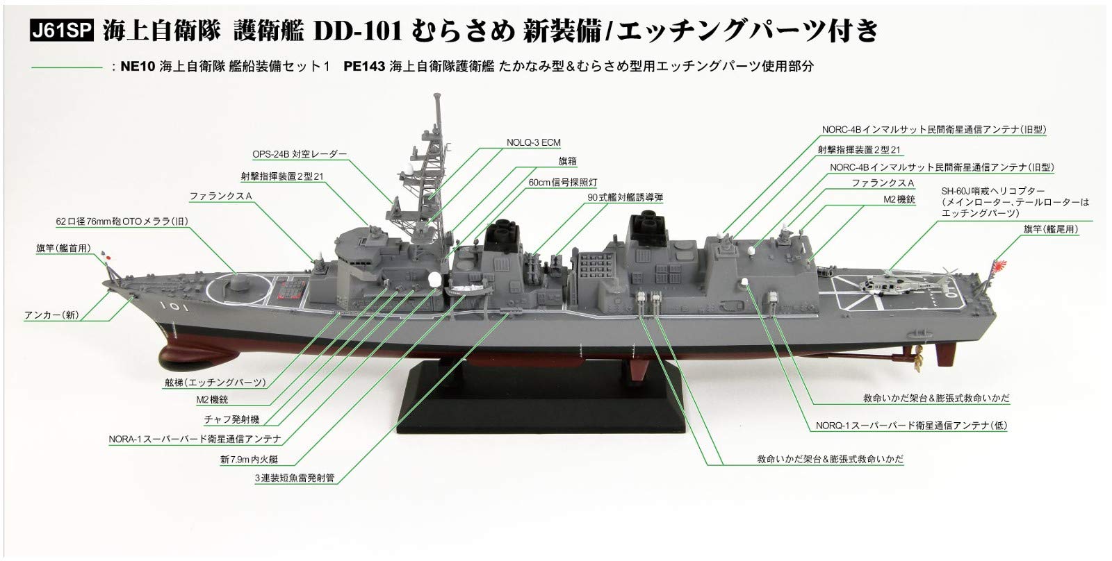 Amazon | ピットロード 1/700 スカイウェーブシリーズ 海上自衛隊