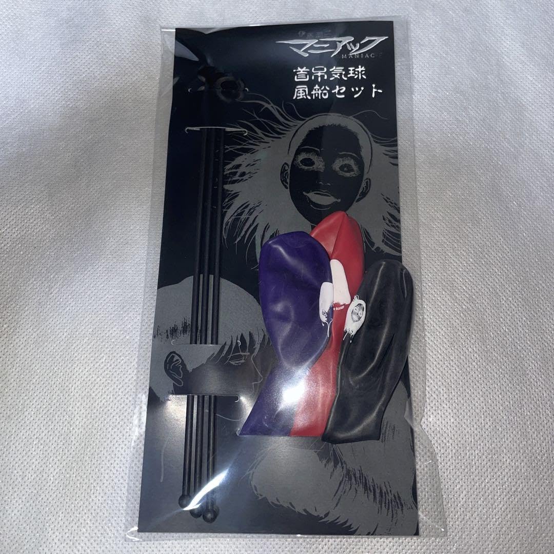 Amazon | 伊藤潤二 マニアック 首吊気球風船 3個セット | 風船