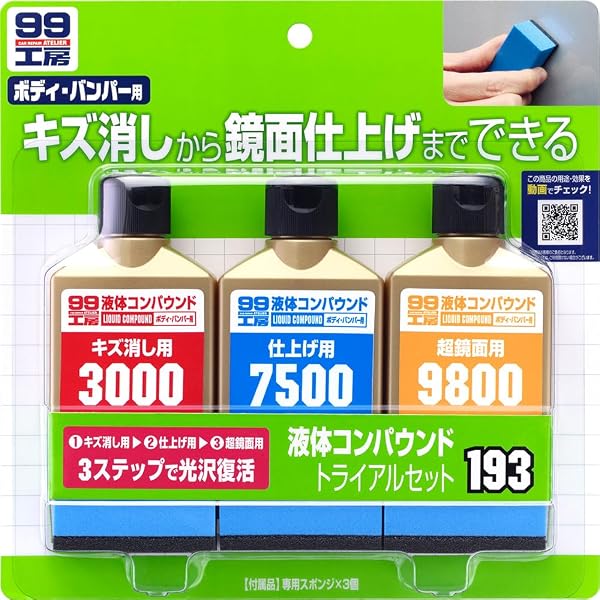 ソフト99(SOFT99) 99工房 補修用品 液体コンパウンドトライアルセット 塗装面のキズ消し、仕上げ、鏡面仕上げ用 専用スポンジ 09193 - 1