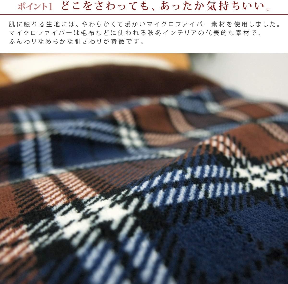 Amazon 掛けふとんカバー チェック柄 マイクロファイバー素材 掛布団カバー シングル 150 210cm ブラウン系 Reveur 掛けふとんカバー