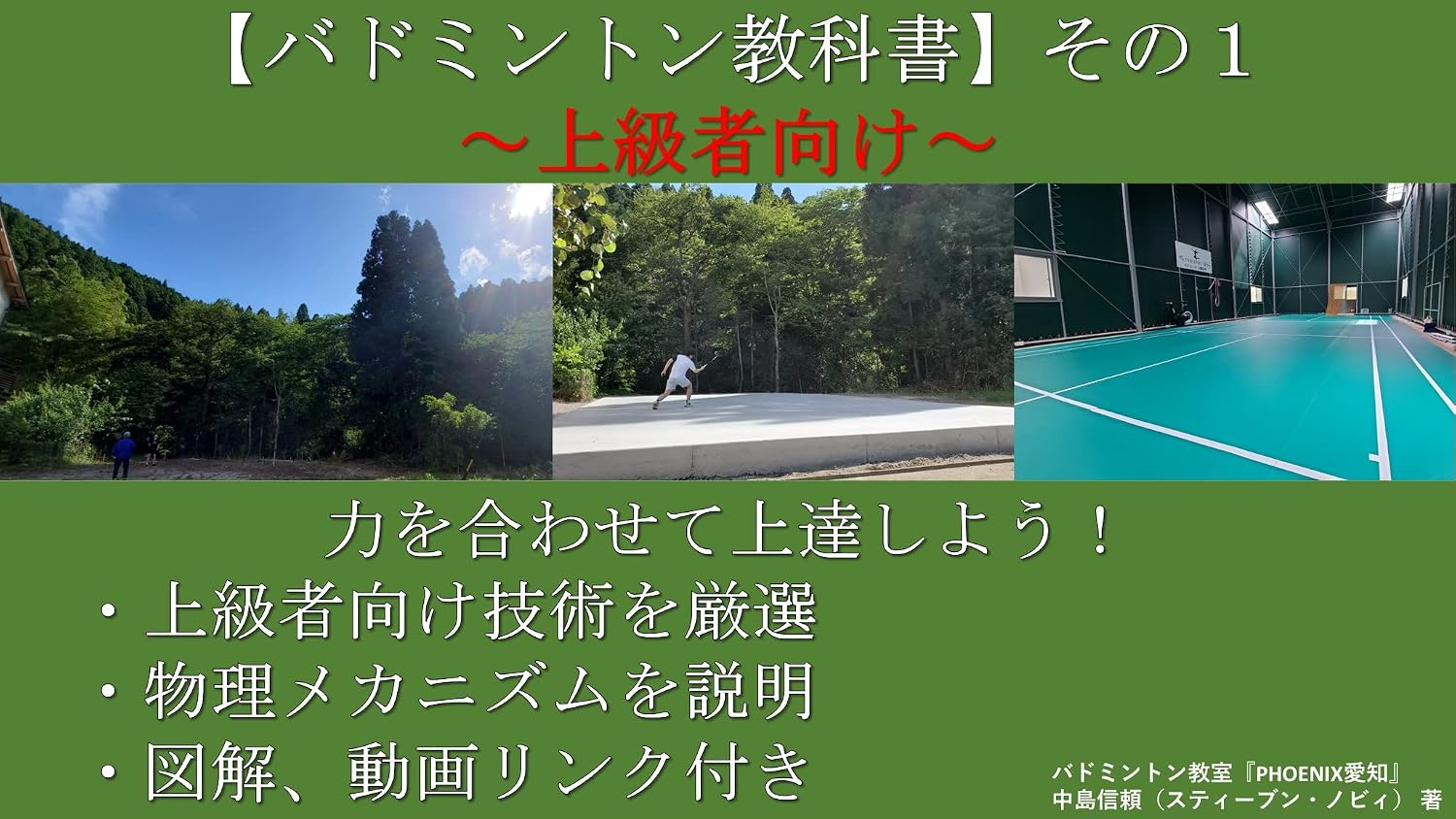 BADMINTON KYOUKASHO SONOICHI JOUKYUUSYAMUKE REMAKE (Japanese Edition)