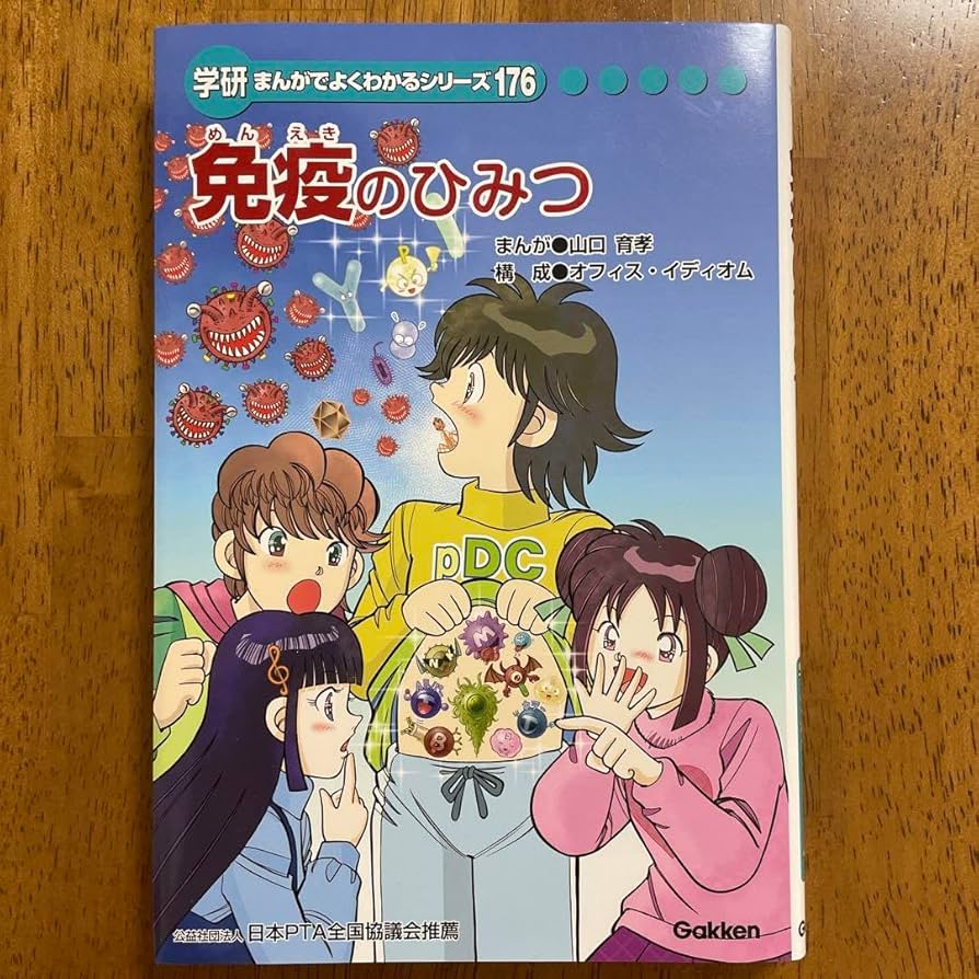 学研まんがでよくわかるシリーズ　全18冊セット　免疫のひみつ　讃岐うどんのひみつ 学研まんがでよくわかるシリーズ 全18冊セット 免疫のひみつ