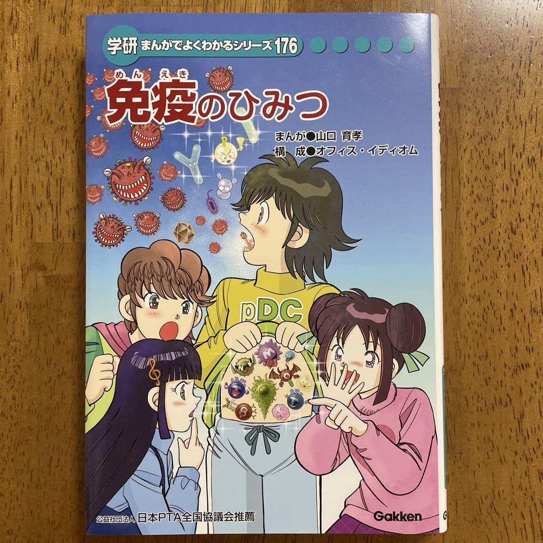 学研まんがでよくわかるシリーズ　全18冊セット　免疫のひみつ　讃岐うどんのひみつ 讃岐うどんのひみつ(学研まんがでよくわかるシリーズ)｜mi:te