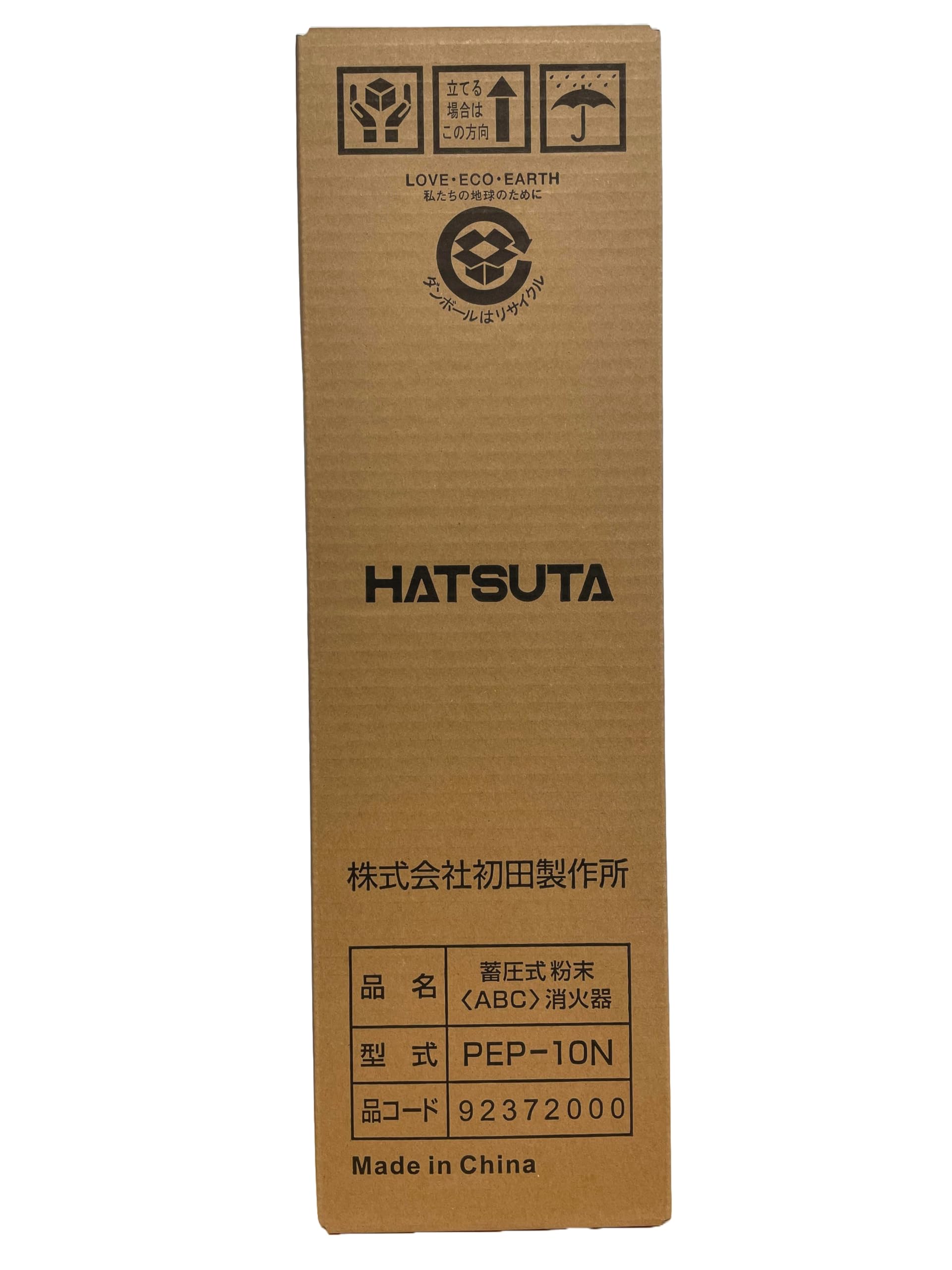 Amazon.co.jp: 【2024年製】ハツタ PEP-10N ABC粉末消火器 10型