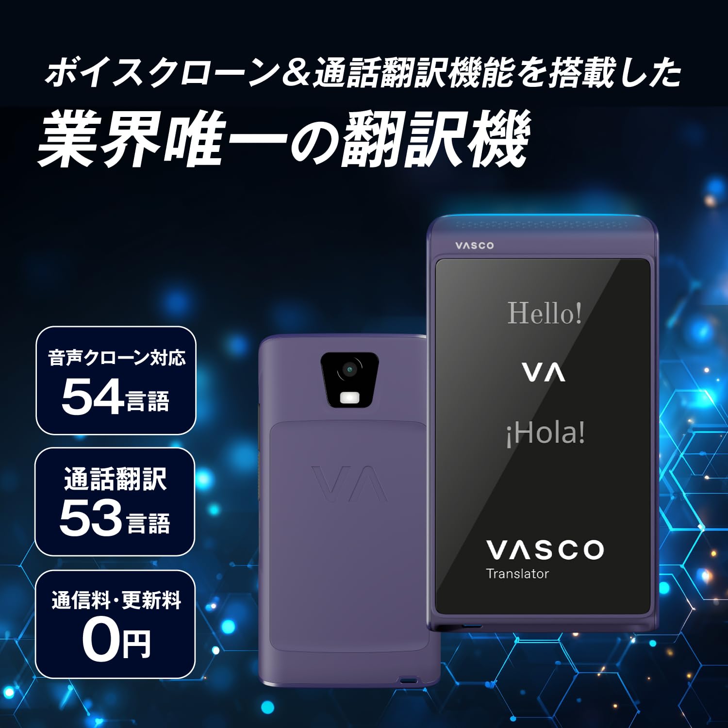 Amazon.co.jp: Vasco Translator Q1 |ボイスクローニング技術搭載AI
