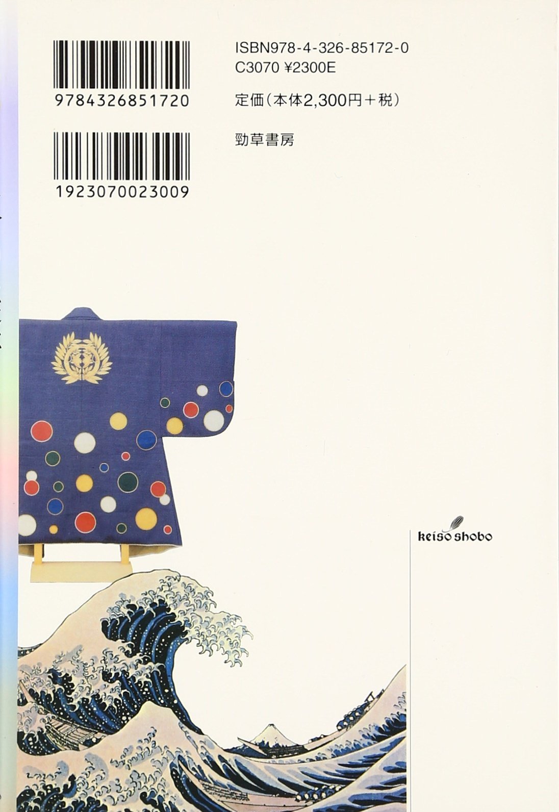 ヒエロニムス・ボス 奇想と驚異の図像学/勁草書房/神原正明