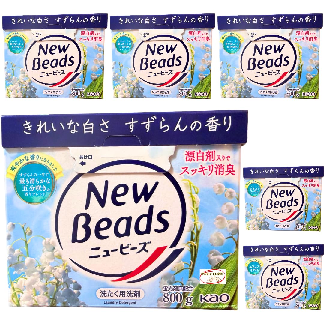 廃盤 ニュー ビーズ すずらんの香り 800g×15箱 旧パッケージ 粉 花王 Amazon.co.jp: 粉末 洗たく用洗剤 きれいな白さ すずらんの香り 花王
