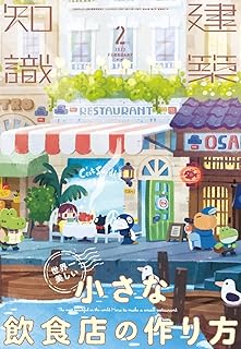建築知識2022年2月号