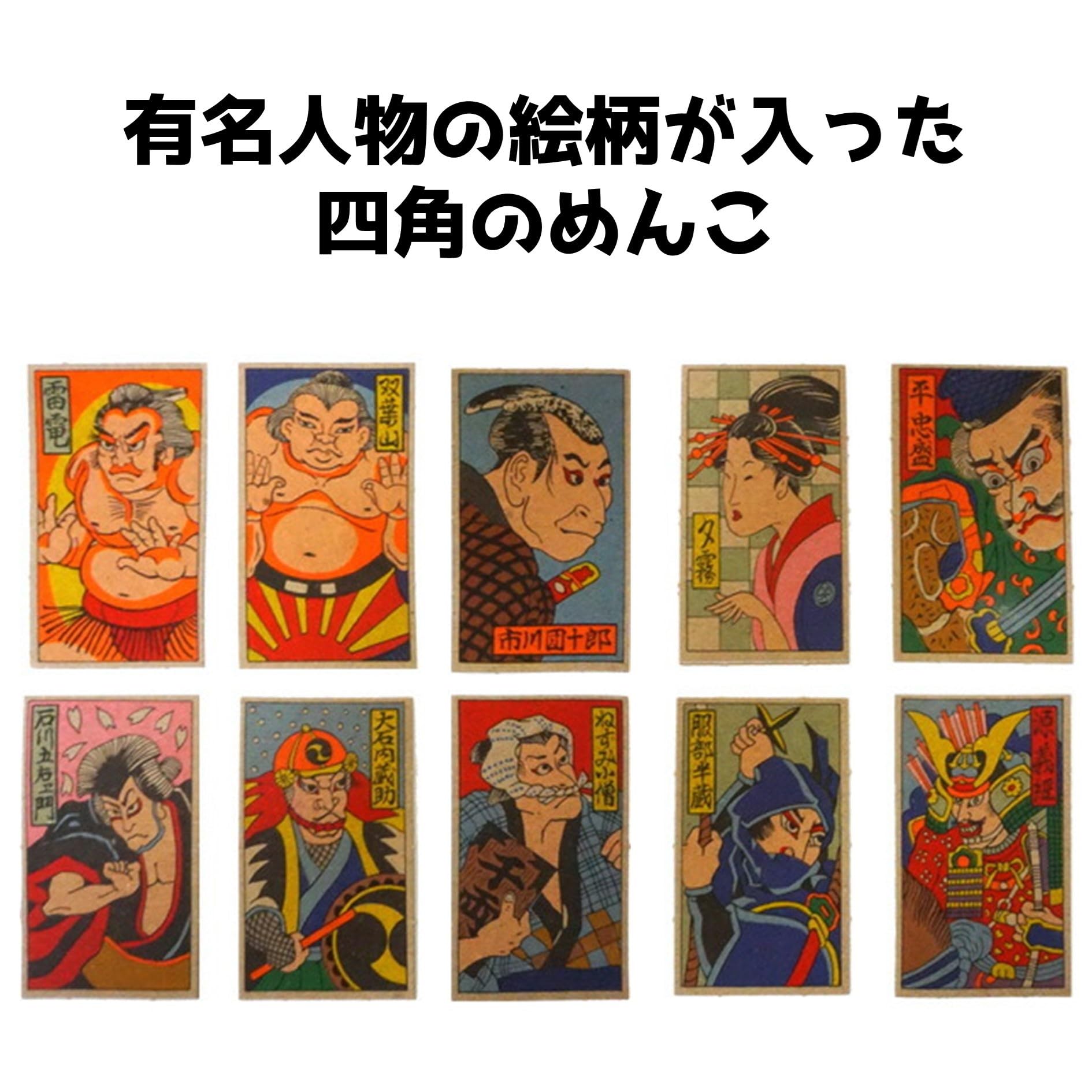 Amazon | 時代めんこ 【 10枚入 】 歴史 レトロ 玩具 おもちゃ 子供