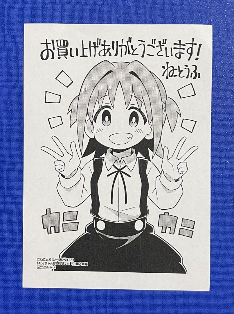 Amazon.co.jp: お兄ちゃんはおしまい4 アニメイト 特典