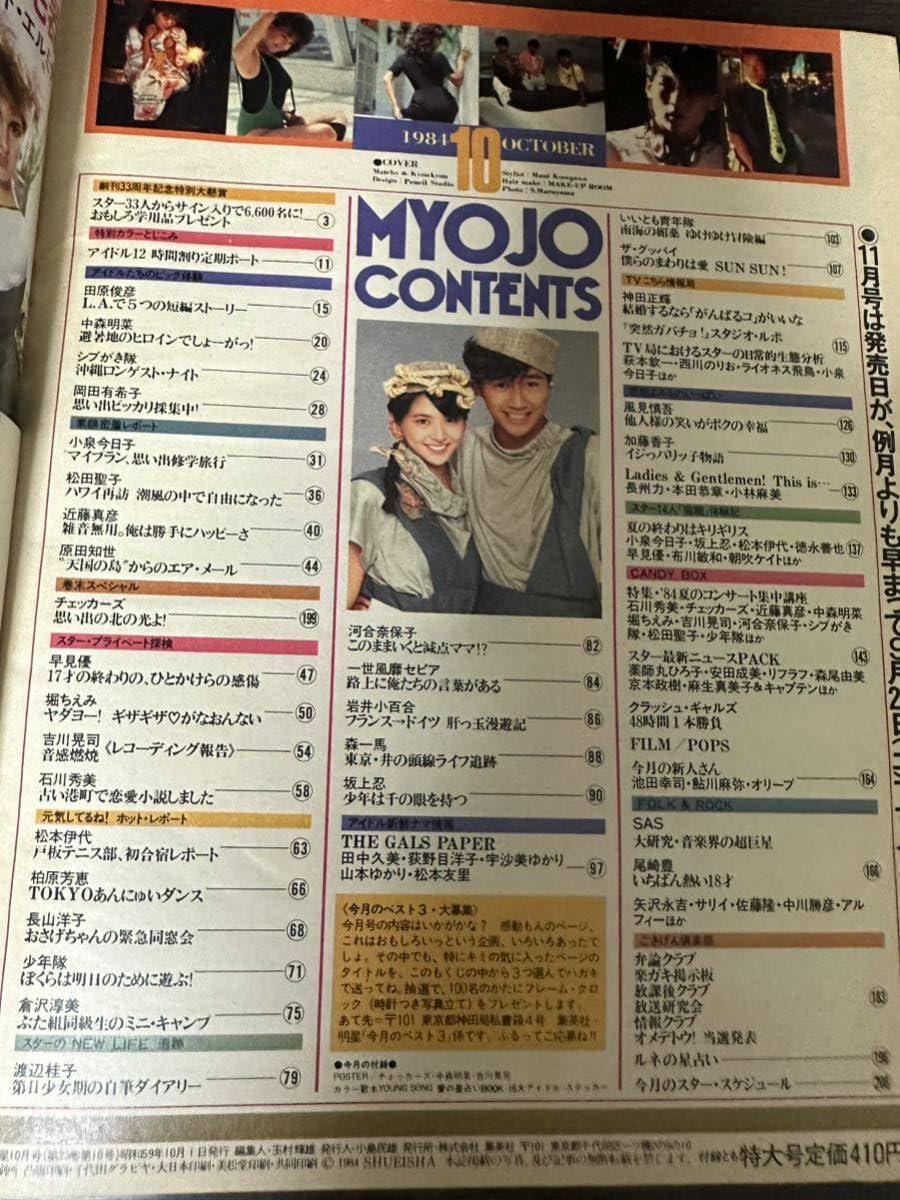 カメラ情報誌 CAPA キャパ 昭和59年 1984年 5月号 岡田有希子 他 カメラ情報誌 CAPA キャパ 昭和59年 1984年 5月号 岡田有希子 他