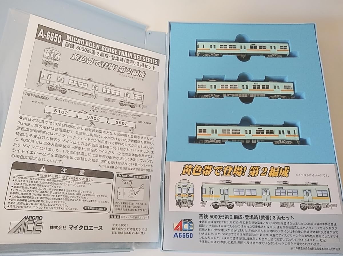 Amazon.co.jp: マイクロエース A6650 西鉄5000形 第2編成 登場時