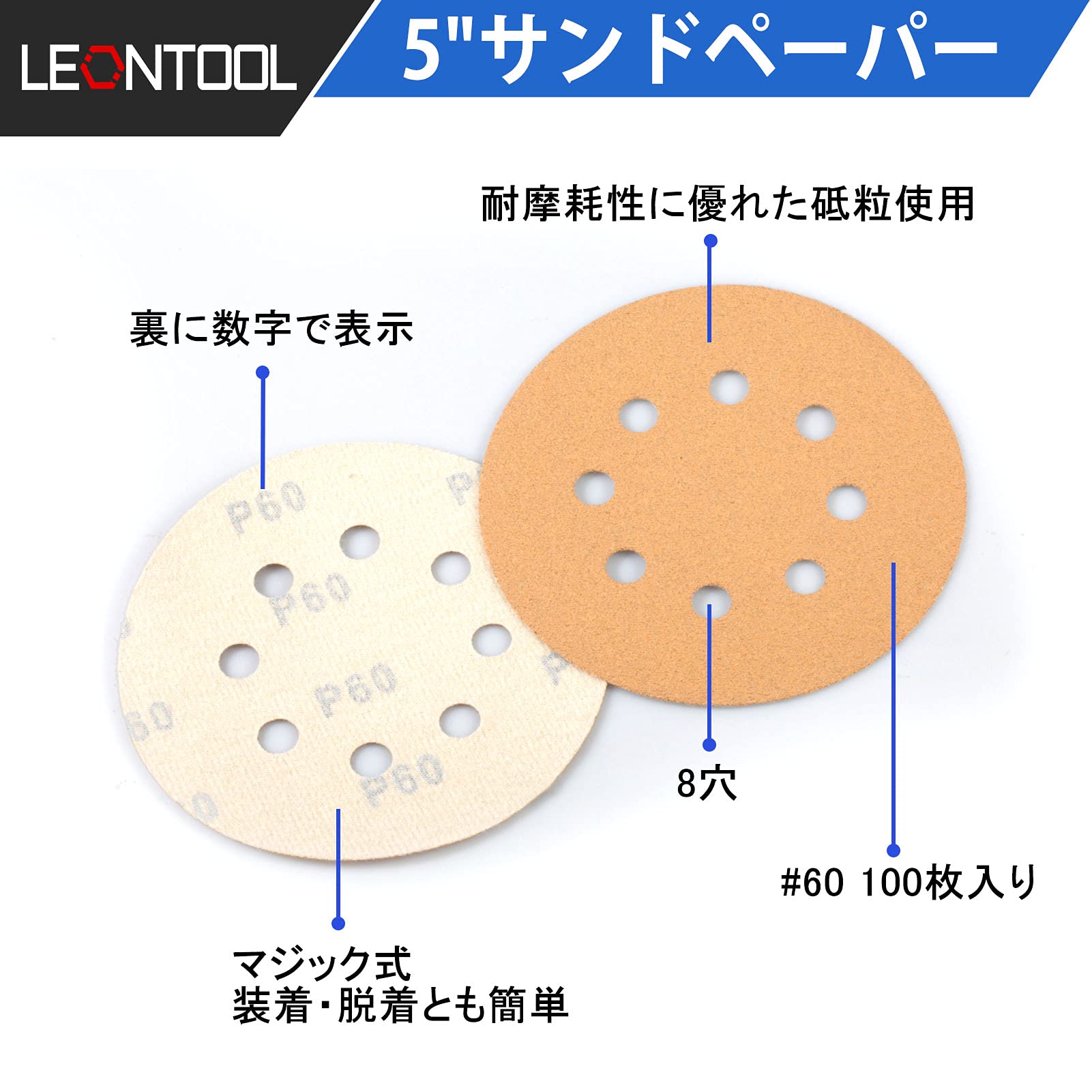 Amazon | LEONTOOL サンディングディスク サンドペーパー #60 100枚 