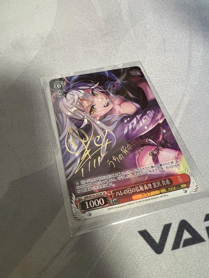 ヴァイスシュヴァルツ - ハレの日の仏恥義理 黒沢 真希 SP サイン Amazon.co.jp: ヴァイス ヘブバン ハレのの仏恥義理 黒沢 真希