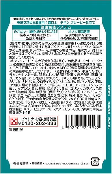 Purina One Cat Pouches, Delicious for Adult Cats 1 Year and Up, Chicken and Gravy Flavor, 1.8 oz (50 g) x 12 Packs - 2