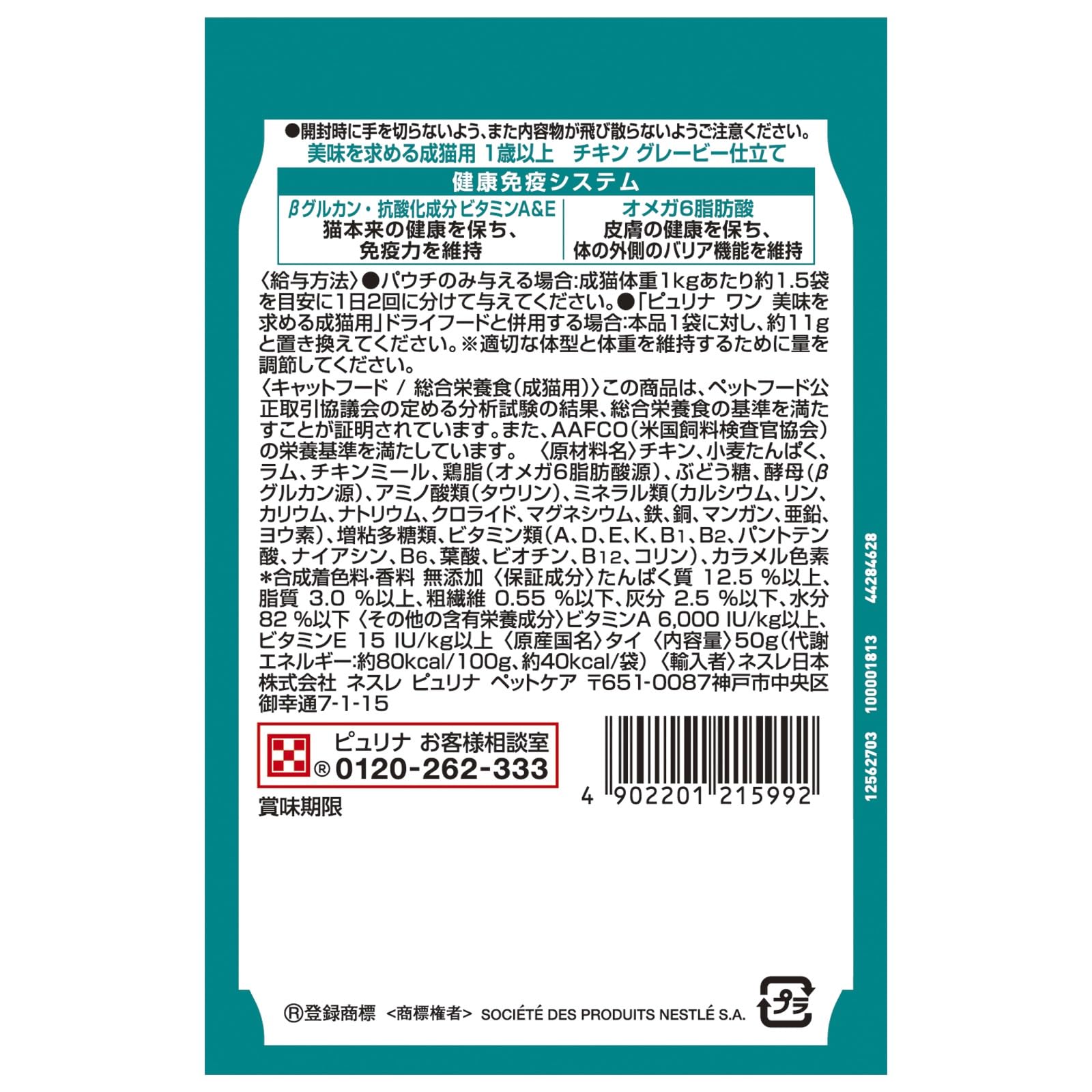 Purina One キャットフード パウチ チキン&グレービーフレーバーのパッケージと、中身のウェットフードが確認できるクローズアップ画像。