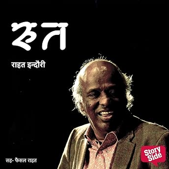 Rut Audiobook by Dr. Rahat Indori episode artwork