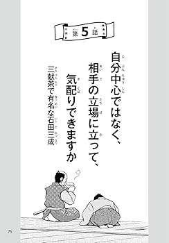 道徳学習マンガ5巻セット マンガ 歴史人物に学ぶ 大人になるまでに身につけたい大切な心 p706p5g マンガ 歴史人物に学ぶ 大人になるまでに身につけたい 大切な心5