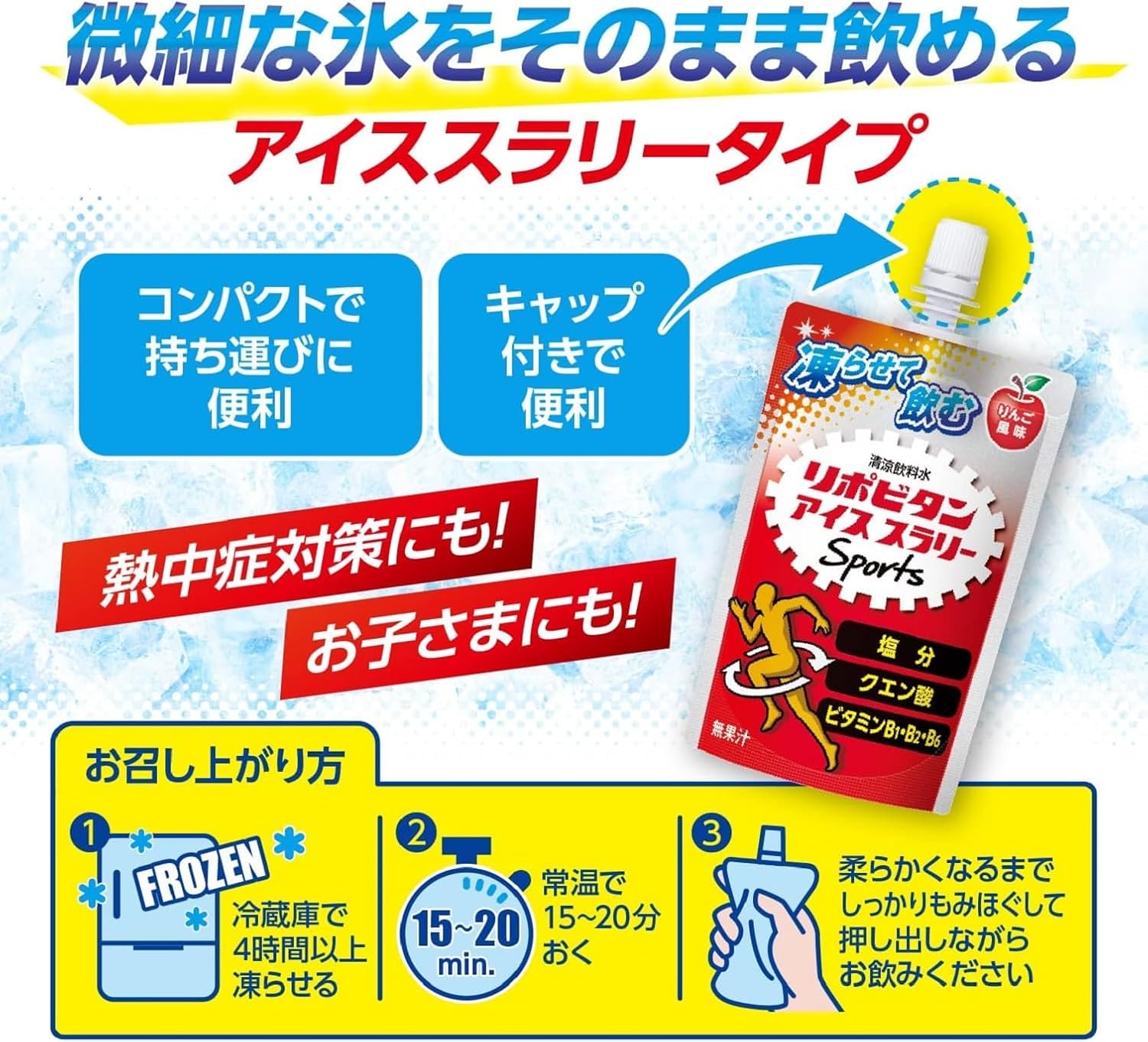 【熱中症対策に】 大正製薬 リポビタンアイススラリー Sports りんご風味 120g&times;30個/クエン酸・ビタミンB群配合/