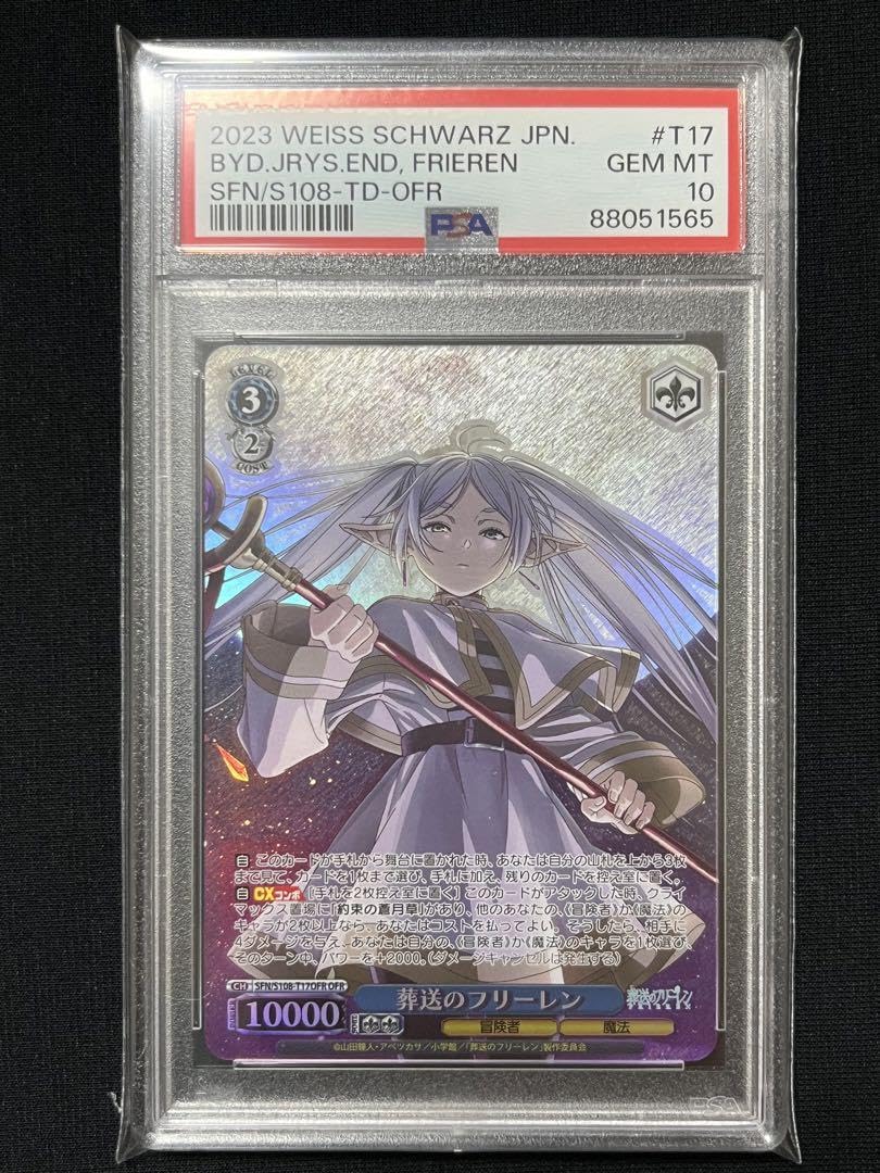 フリーレンofr psa10 ヴァイスシュヴァルツ 葬送のフリーレン Amazon.co.jp: ヴァイス 葬送のフリーレン ofr psa10 : おもちゃ