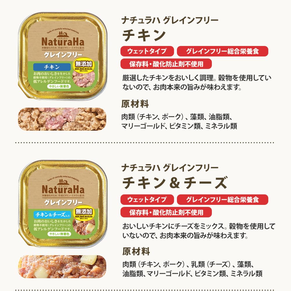 ナチュラハ　ドッグフード　ウェット　アソート78個入 Amazon.co.jp: ナチュラハ グレインフリー 無添加 100g 8種×各4個【計