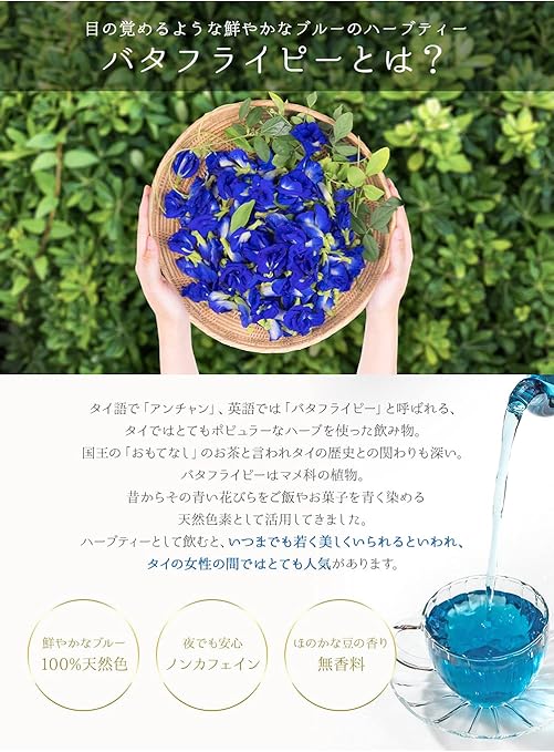 Amazon アバイブーベ バタフライピー 30g プレミアムハーブティー 青いお茶 農薬不使用 アバイブーベ ハーブティー 通販